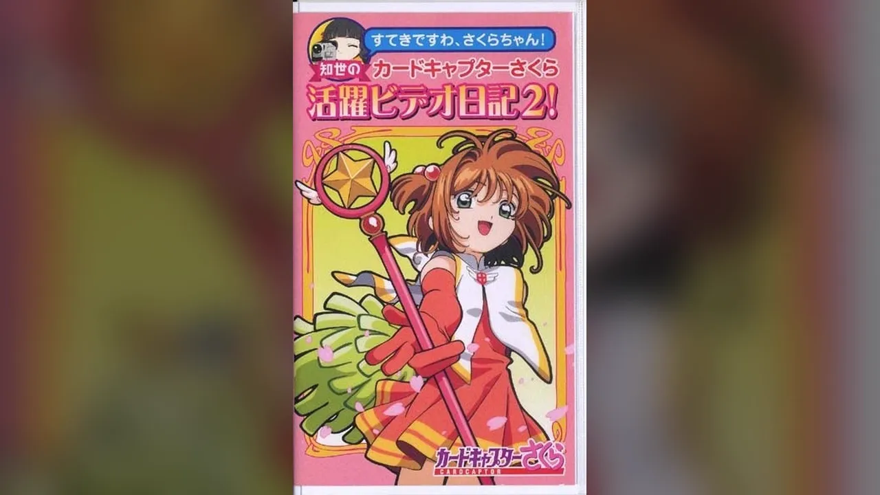 You're Wonderful Sakura Chan Tomoyo's Cardcaptor Sakura Video Diary 2